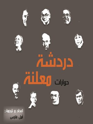 cover image of دردشة معلنة